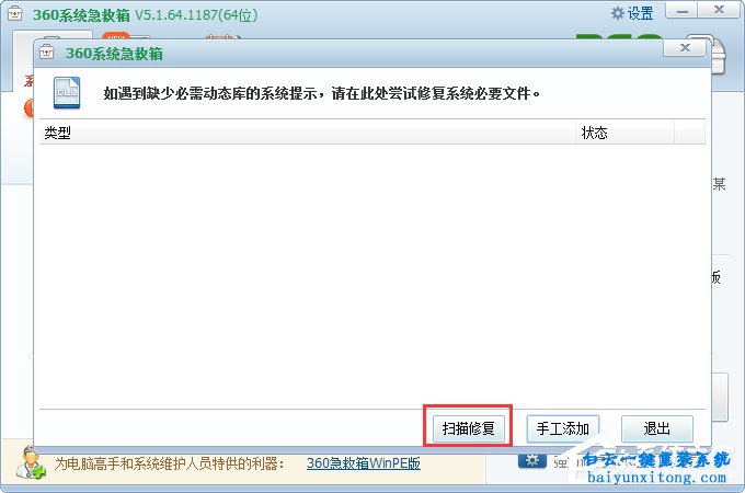 Windows7系統taskmgr.exe文件丟失步驟