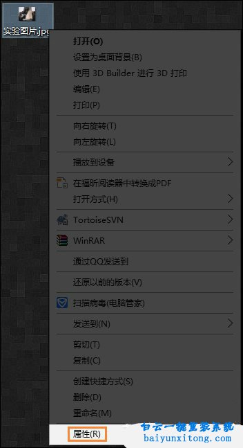 win10如何給圖片添加備注信息，添加圖片備注步驟