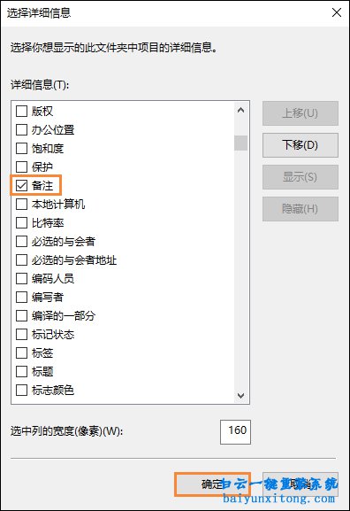 win10如何給圖片添加備注信息，添加圖片備注步驟