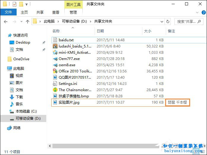 win10如何給圖片添加備注信息，添加圖片備注步驟