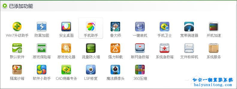 XP系統(tǒng)怎么使用360升級(jí)win7系統(tǒng)步驟