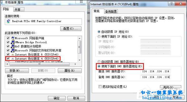 Windows系統,DNS服務器未響應步驟