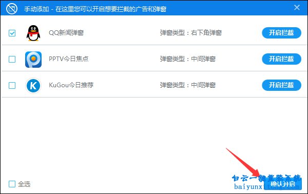怎么屏蔽彈窗廣告，非QQ會員怎么屏蔽騰訊廣告步驟