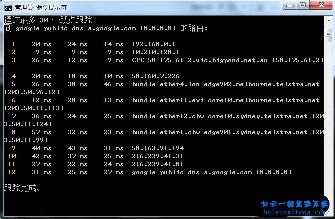Tracert，win7系統，網絡問題排查步驟