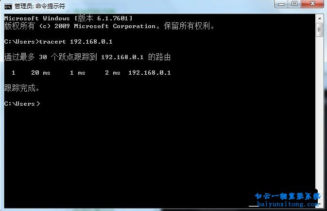Tracert，win7系統，網絡問題排查步驟