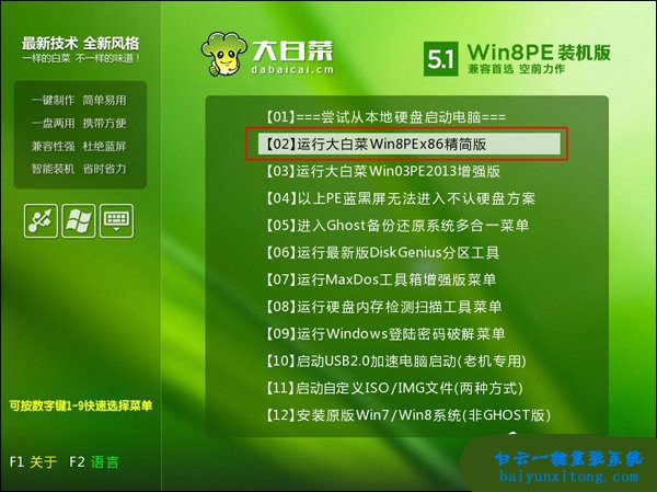 U盤清理win7開機(jī)密碼的教程步驟