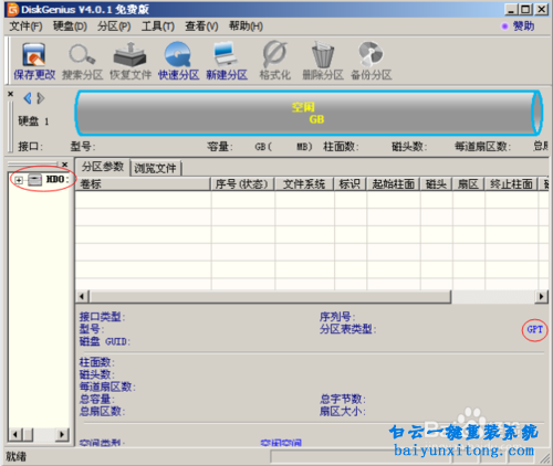GPT分區改為MBR分區步驟