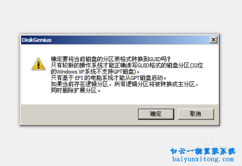 GPT分區改為MBR分區步驟