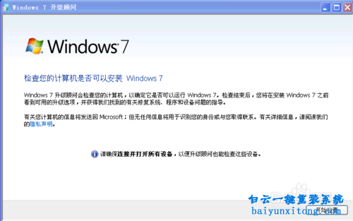 電腦win7系統怎么安裝步驟