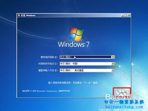 電腦win7系統怎么安裝步驟