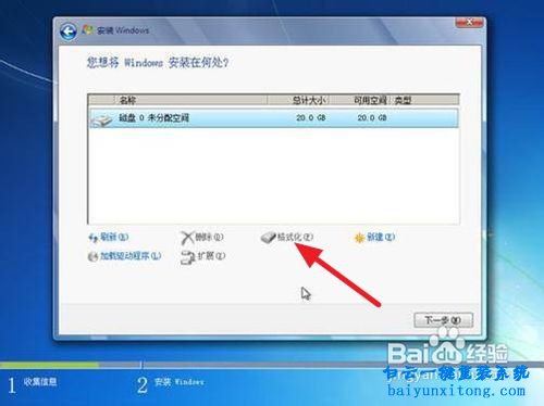 電腦win7系統怎么安裝步驟