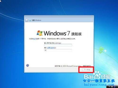 電腦win7系統怎么安裝步驟