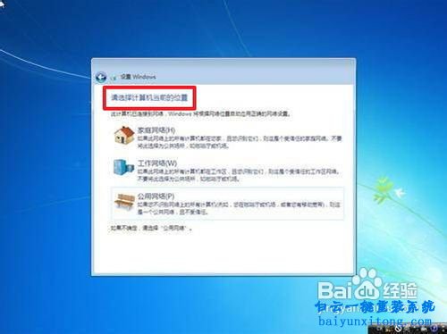 電腦win7系統怎么安裝步驟