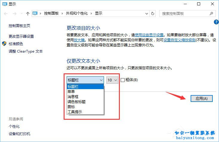 怎么解決win10系統1920*1080分辨率字體模糊步驟