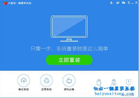 一鍵重裝系統(tǒng)哪個好,電腦一鍵重裝系統(tǒng)哪個好步驟