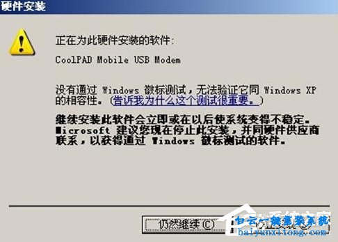 XP系統怎么通過手機訪問移動數據網絡步驟