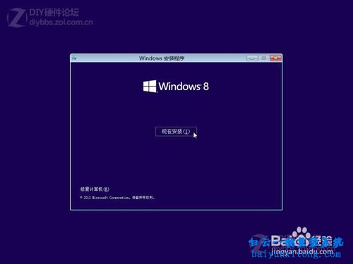在線安裝Windows8系統(tǒng)，硬盤安裝Windows8系統(tǒng)步驟