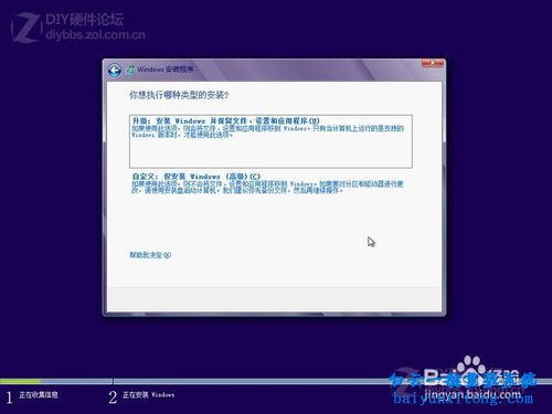 在線安裝Windows8系統(tǒng)，硬盤安裝Windows8系統(tǒng)步驟