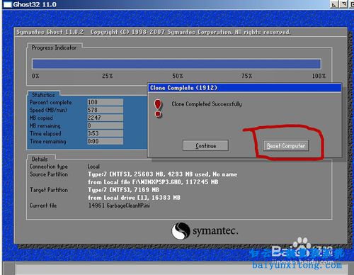 XP系統安裝，白云XP系統安裝步驟
