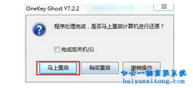 ghost win7系統32位安裝步驟