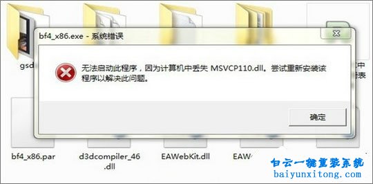 打開刺客信條出現MSCVP110.dll丟失怎么解決步驟