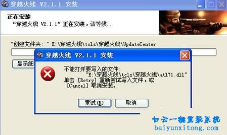 XP系統(tǒng)安裝CF出現(xiàn)不能打開要寫入的文件步驟