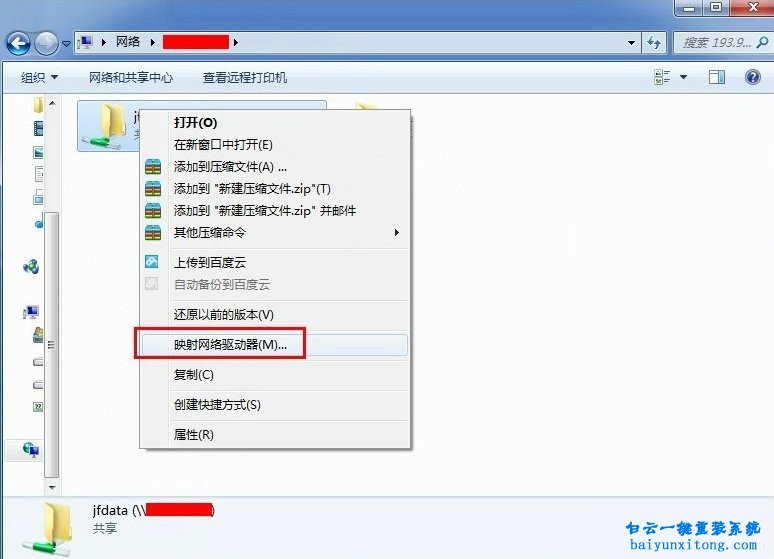 如何在win7旗艦版中添加共享網絡磁盤步驟