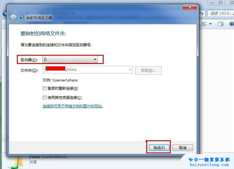 如何在win7旗艦版中添加共享網絡磁盤步驟