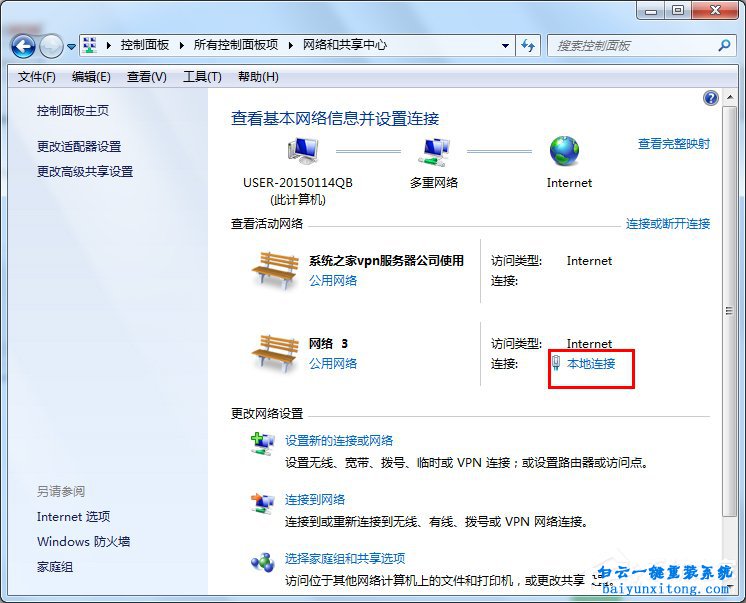 設置win8.1系統DNS與路由器DNS步驟