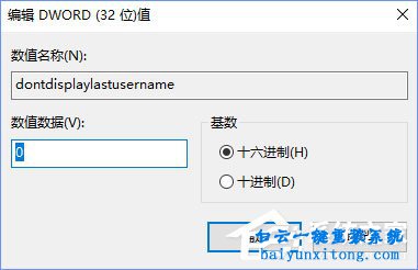 讓win10系統登錄界面不顯示用戶名步驟