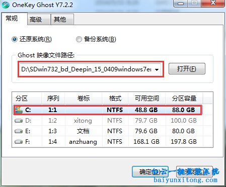 ghostWin764位系統(tǒng)安裝教程步驟