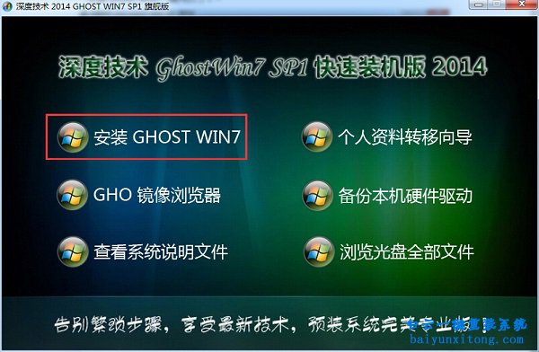 ghostWin764位系統(tǒng)安裝教程步驟