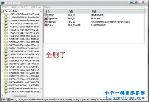 win8系統PPAP.exe進程如何刪除步驟