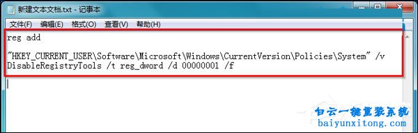 win7注冊表編輯器鎖定/解除鎖定方法步驟