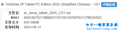 WindowsXP企業版系統重裝步驟
