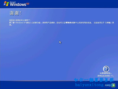 WindowsXP企業版系統重裝步驟