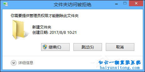 刪除文件需要提供管理員權(quán)限步驟