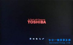 東芝GPT分區重裝win7x86系統主板bios修改教程 東芝GPT分區重裝win7x86系統主板bios修改教程