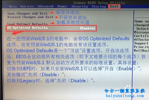 東芝GPT分區(qū)主板bios修改教程步驟