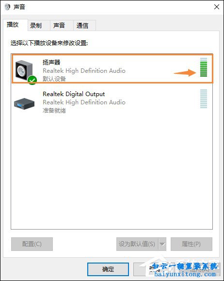 win10系統音響沒有聲音怎么解決步驟