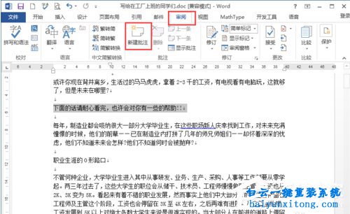 word文檔怎么插入批注步驟