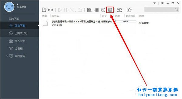 迅雷9彈窗廣告關閉方法步驟