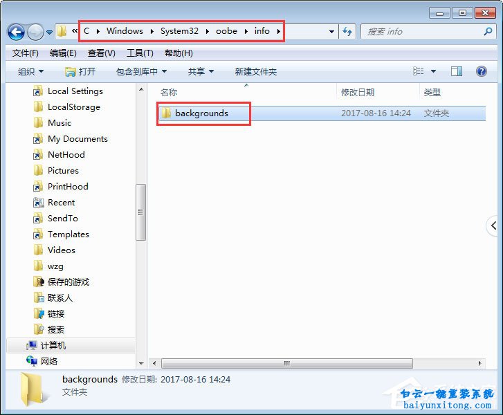 win8系統登錄界面如何修改步驟