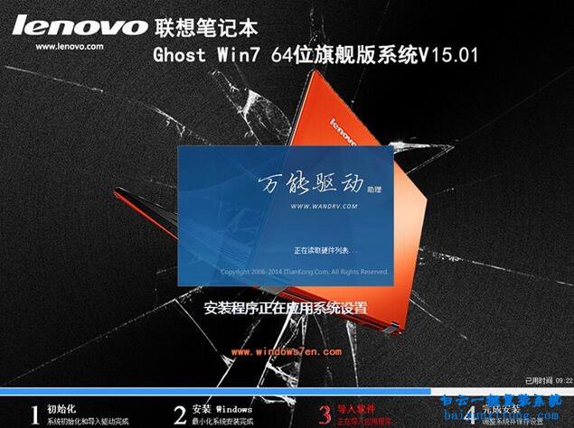 聯(lián)想D7070升級款一鍵安裝win10系統(tǒng)教程步驟