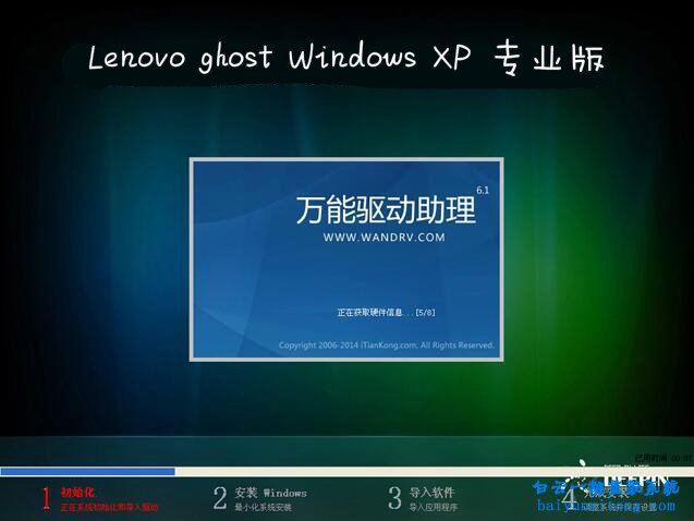 聯想K4450重裝XP系統步驟