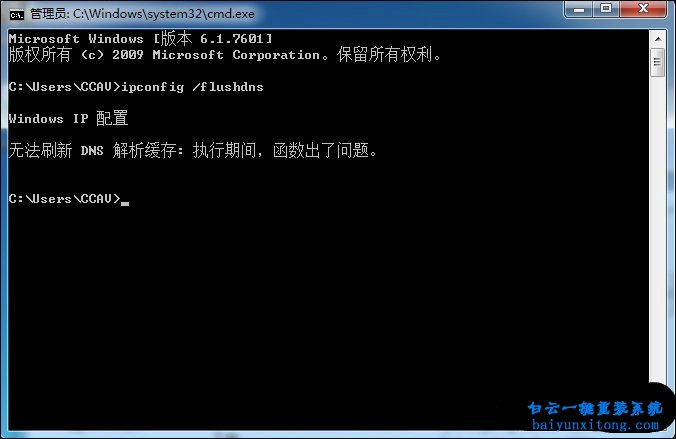win8系統(tǒng)無法刷新DNS怎么解決步驟