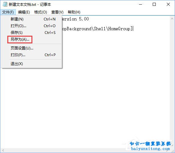 如何將win10家庭組添加到桌面右鍵菜單中步驟