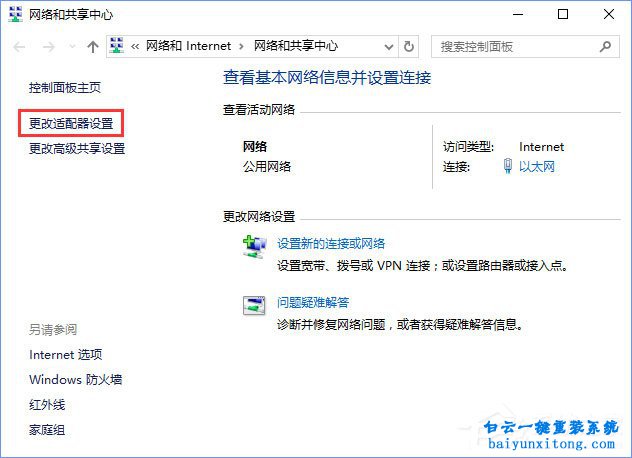 關閉win10網絡驗證身份窗口教程步驟