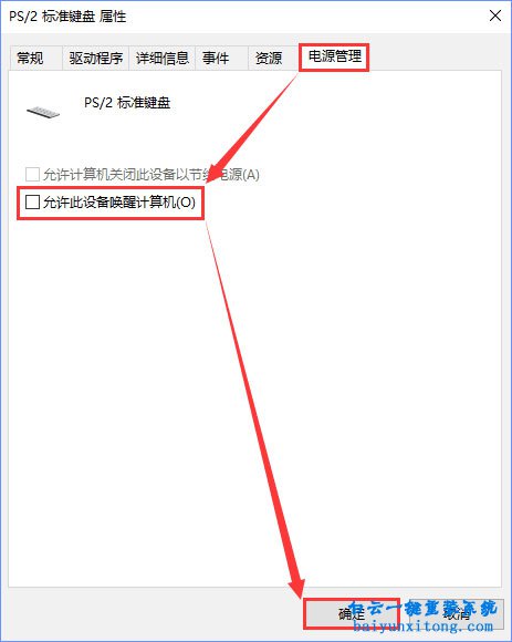 怎么禁止使用鼠標鍵盤喚醒win10系統(tǒng)睡眠模式步驟