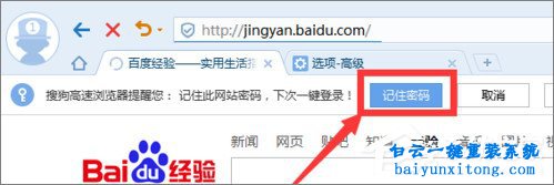 搜狗瀏覽器設(shè)置自動保存賬號密碼的教程步驟